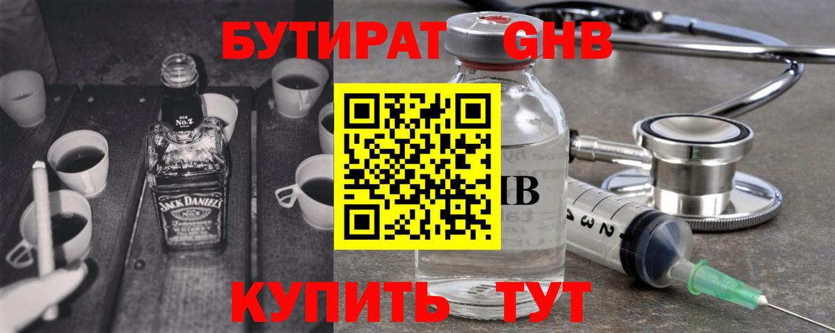 БУТИРАТ бутандиол Гуково
