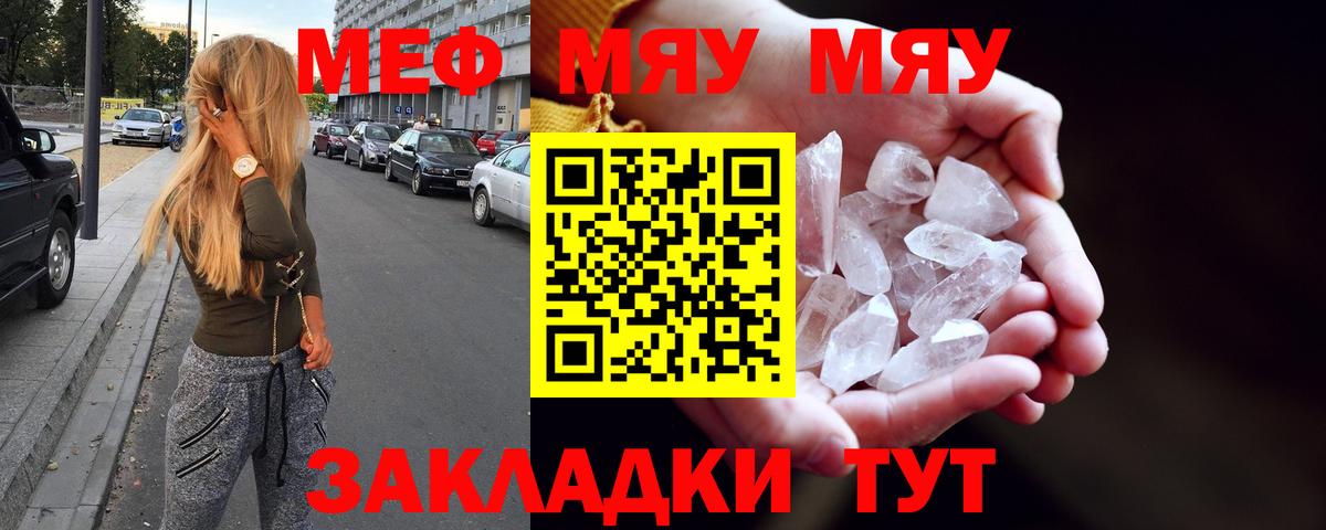 МЯУ-МЯУ мука  МЯУ-МЯУ  МЯУ-МЯУ  Меф кристаллы  Вход с VPN  Гуково 
