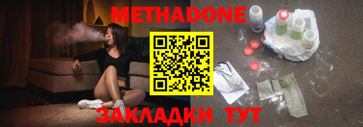 Гуково  Метадон кристалл  Метадон methadone  Вход с VPN 