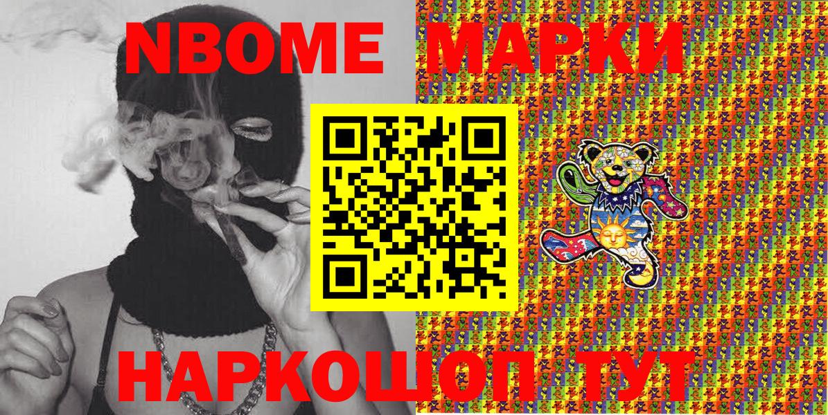 Марки N-bome 1500мкг Гуково