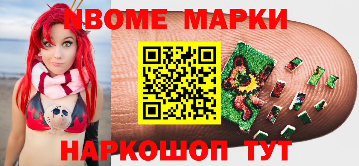 Марки 25I-NBOMe 1500мкг  Вход с VPN  Гуково 